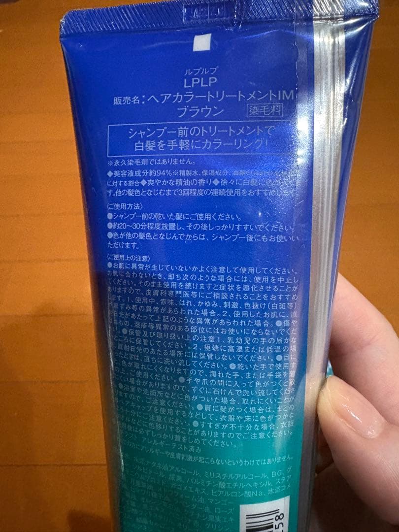 lplp ヘアカラートリートメント 200g 3本セット＊ブラウン　未開封