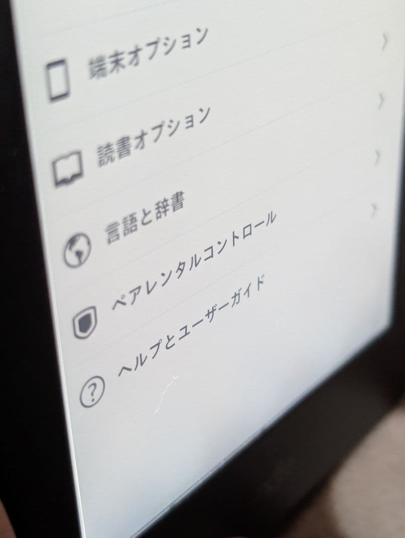 【美品】kindle paperwhite 7世代 4GB Wi-Fi 広告なし