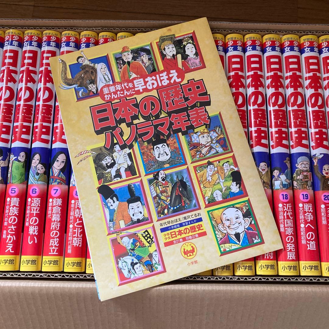 少年少女日本の歴史 全23冊 小学館