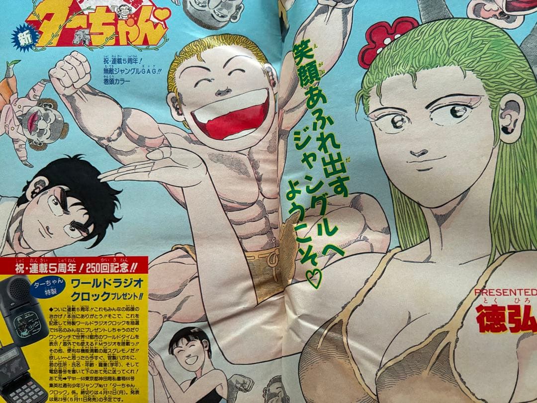 週刊少年ジャンプ 1993 NO.17 ドラゴンボール