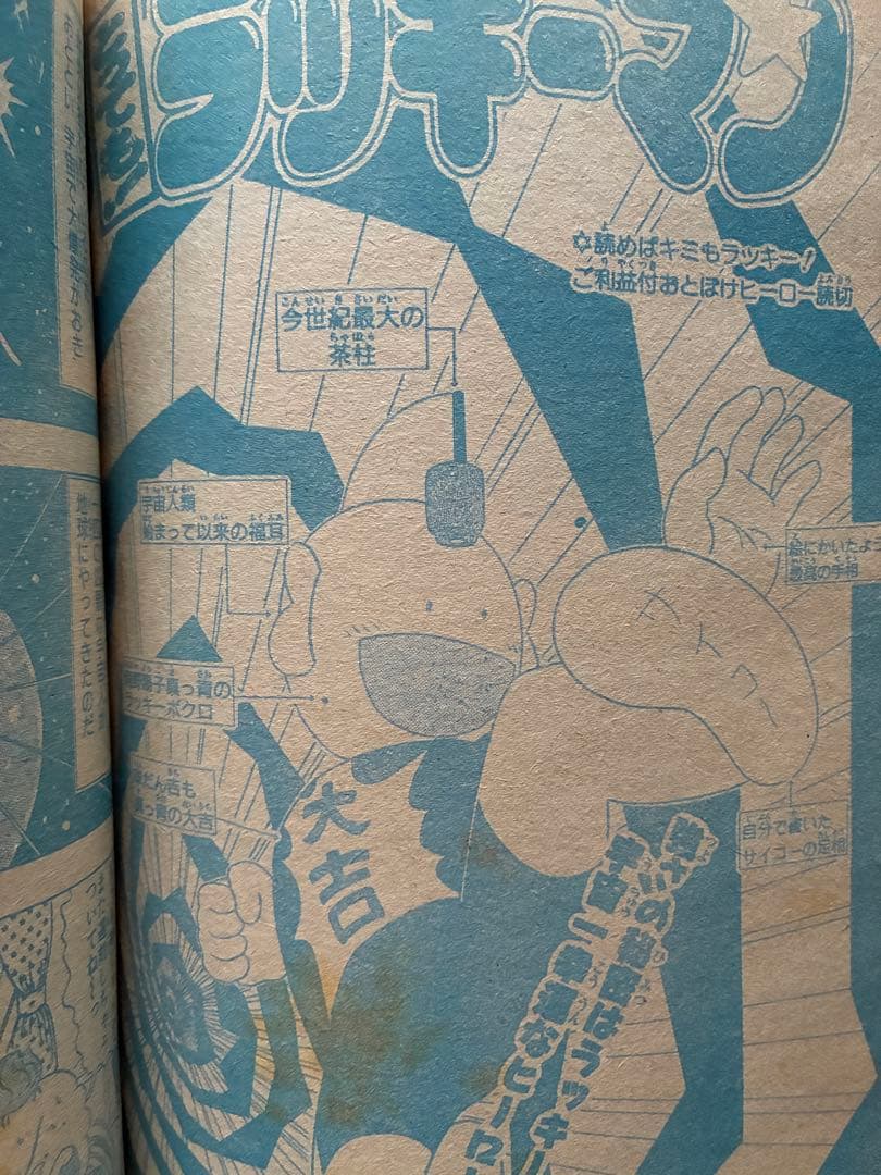 週刊少年ジャンプ 1993 NO.17 ドラゴンボール