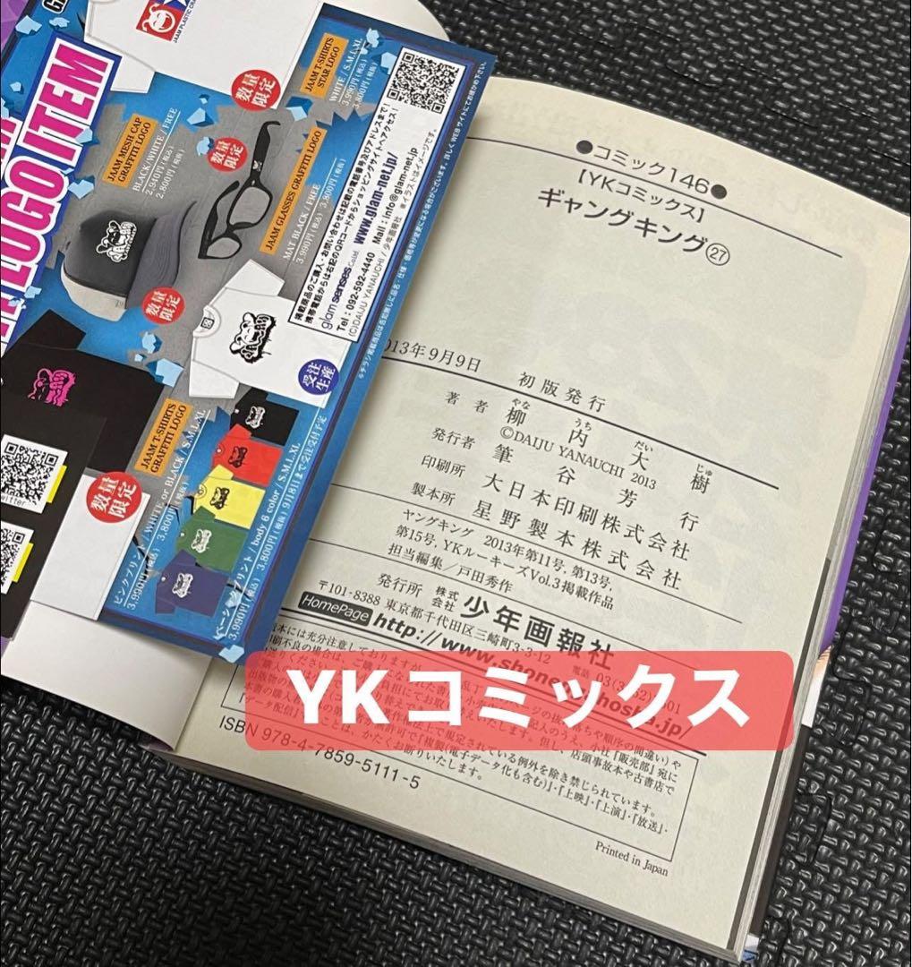 《ギャングキング》全37巻セット