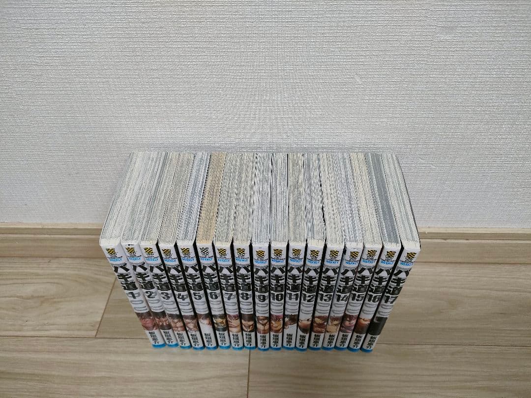 グラップラー刃牙 　バキ道　全巻