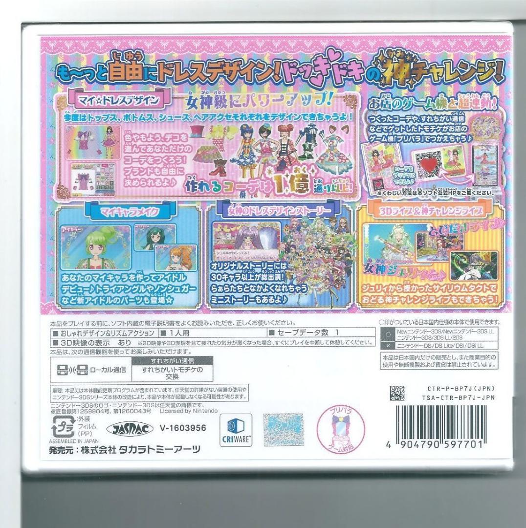 新品y 3DS プリパラ めざめよ! 女神のドレスデザイン 外装不良