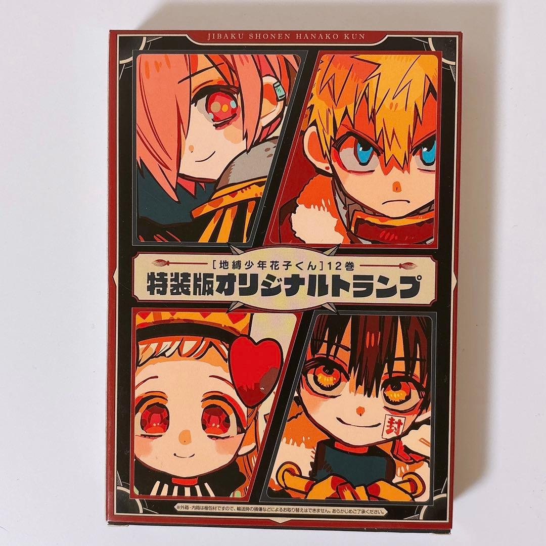 地縛少年花子くん 漫画 特装版 トランプ付き