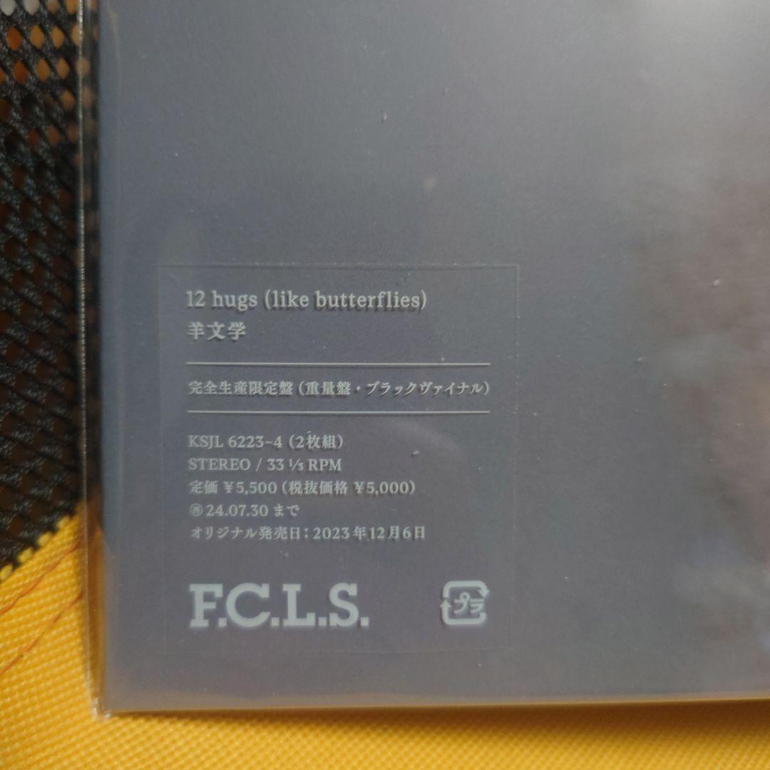 羊文学 our hope & 12 hugs 2枚セット レコード
