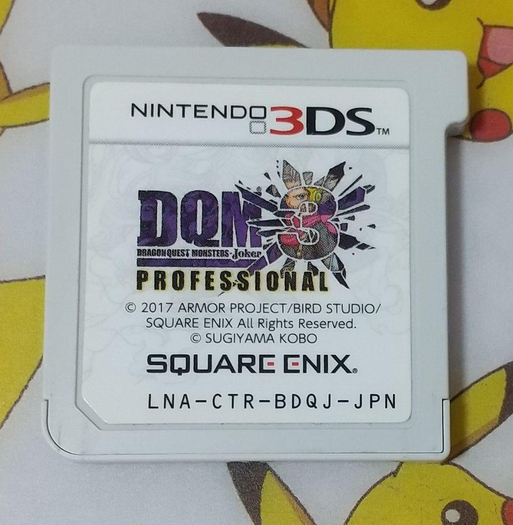 ドラゴンクエストモンスターズ ジョーカー3 プロフェッショナル 3DS DQMJ