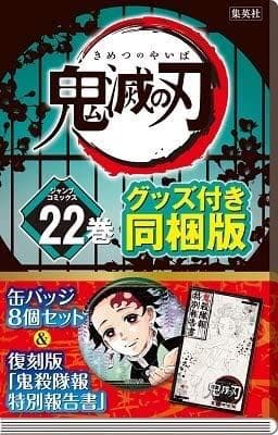 鬼滅の刃 20巻〜23巻 特装版 4点セット