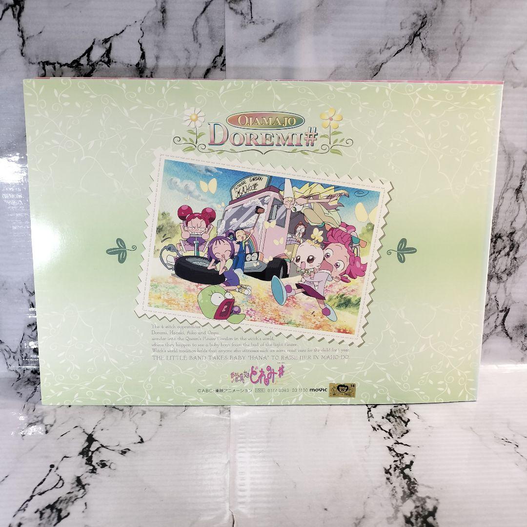 おジャ魔女どれみ　設定資料集セット