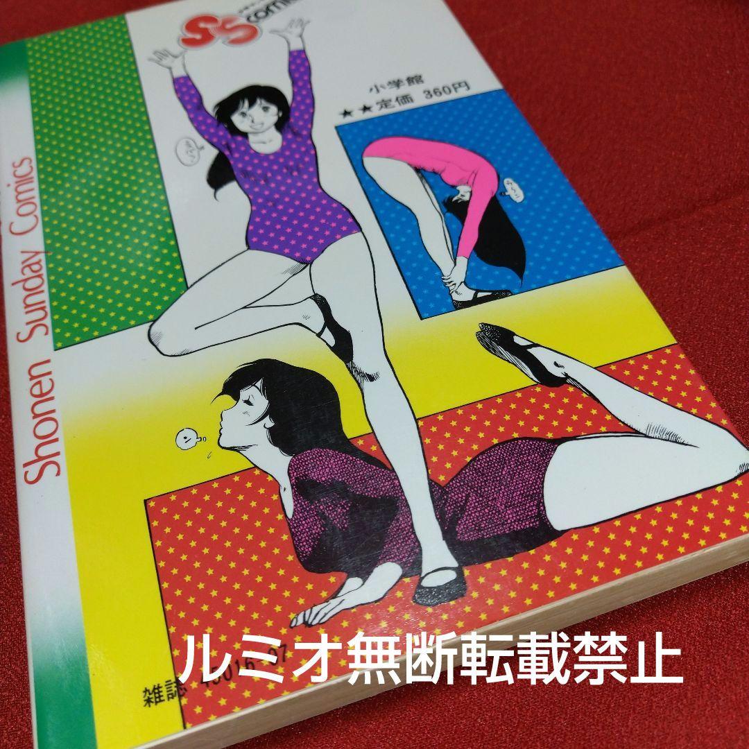 ただいま授業中【全巻初版セット】岡崎つぐお
