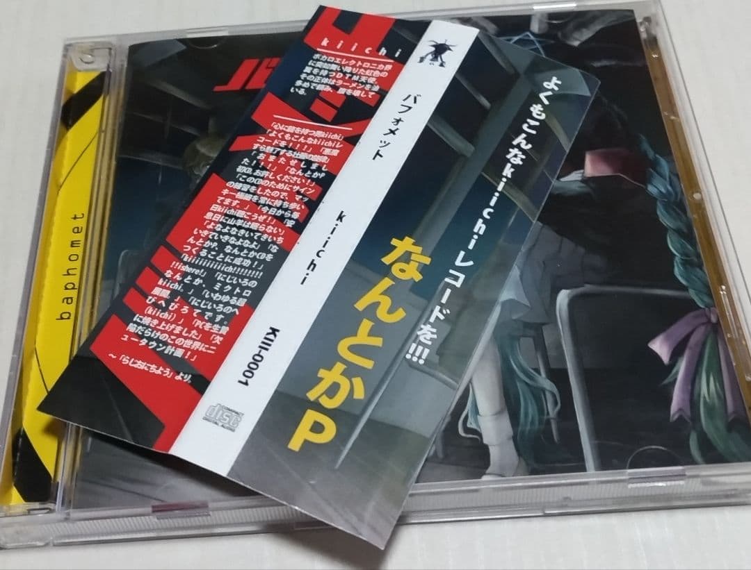 kiichi なんとかP バフォメット ボカロ CD 帯付き