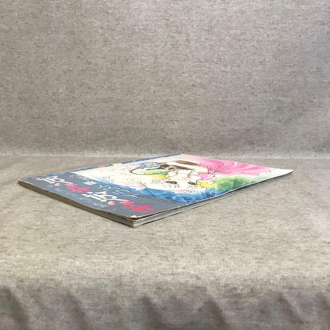 キャンディキャンディ イラスト集 PART2 なかよしデラックスアルバム