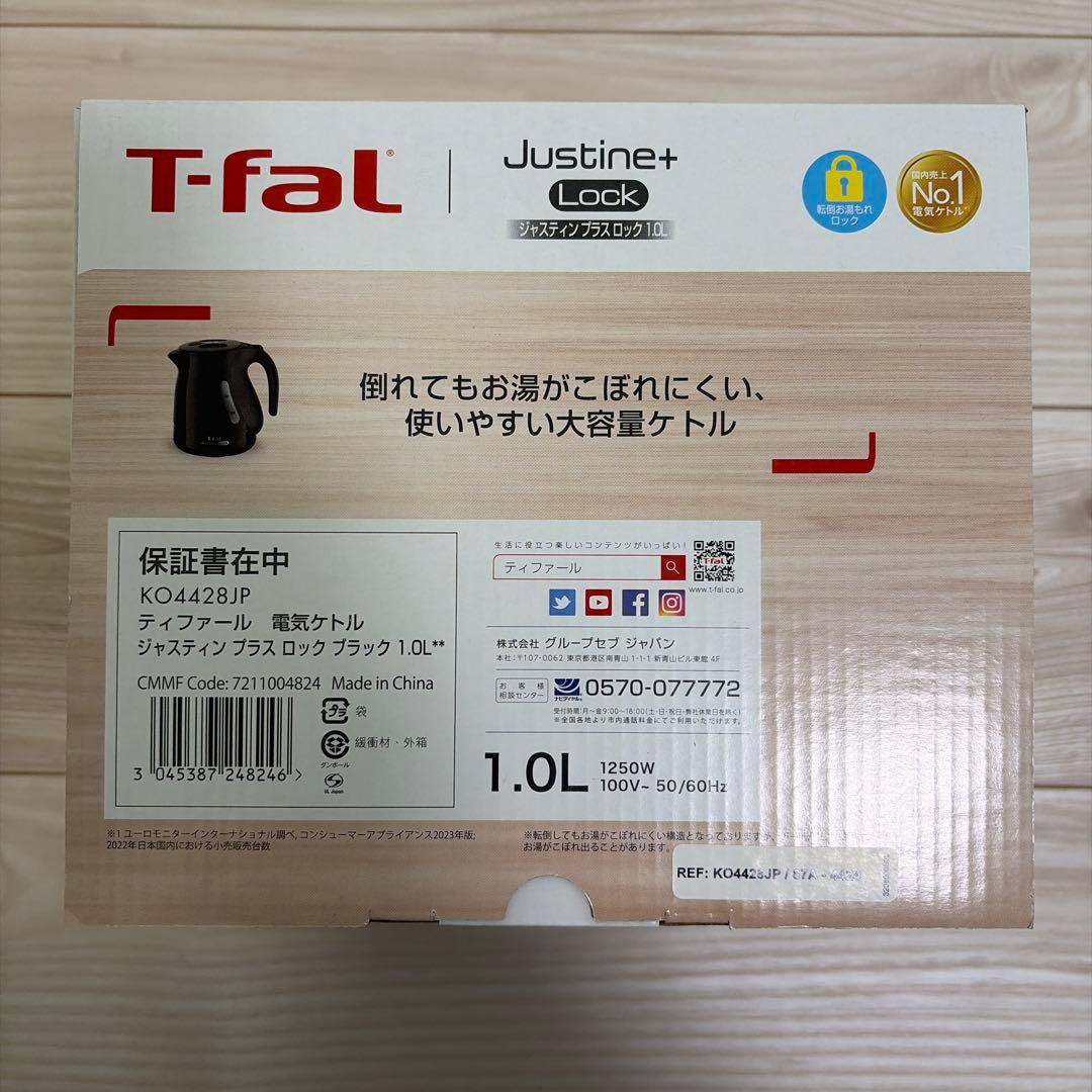 T-fal JUSTINE+ LOCK 電気ケトル 1.0L 2個セット