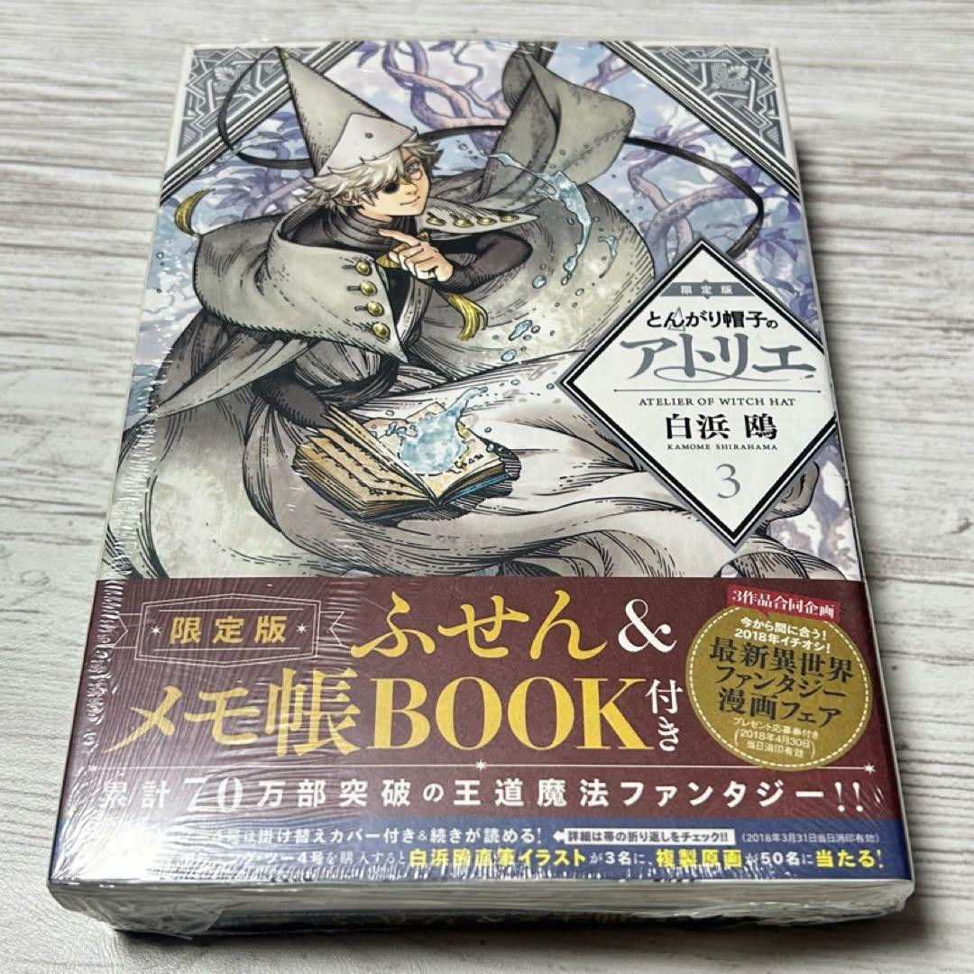 【新品・未開封】GAMERS特典付❣️ とんがり帽子のアトリエ 特装版 & 限定版