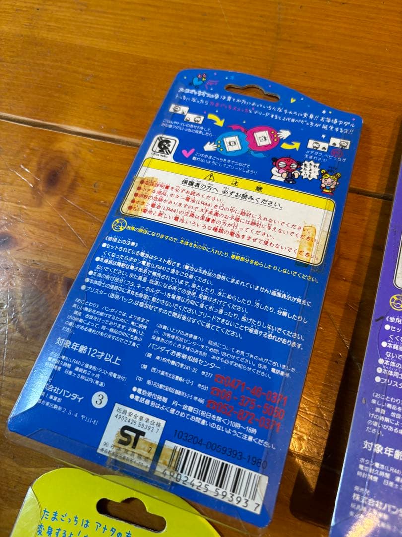 たまごっち