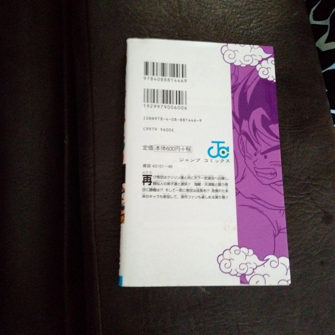 ドラゴンボールSD 5