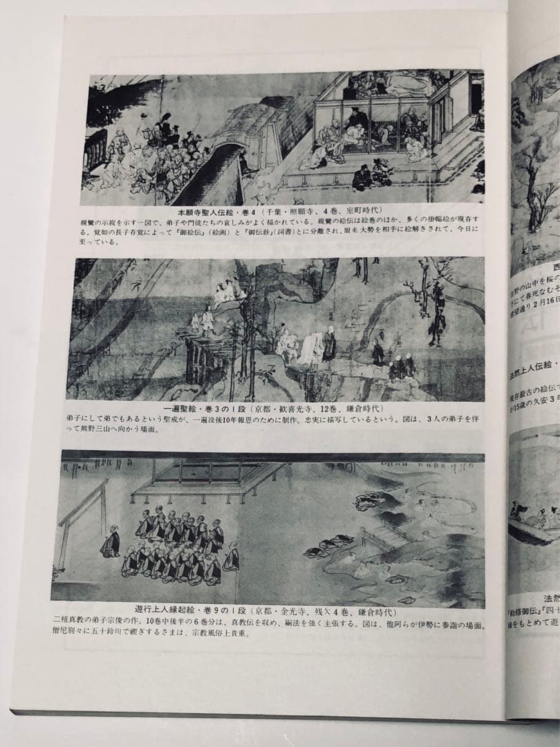 ￼【匿名配送・送料込】僧伝文学の世界　国文学 解釈と鑑賞