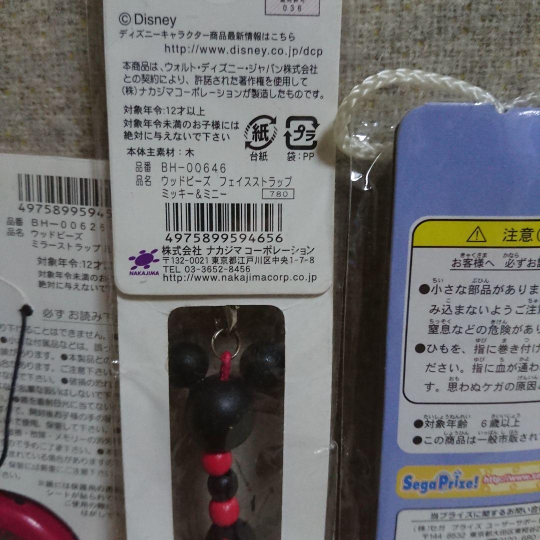 ディズニーキャラクター ストラップ、根付けレトロ