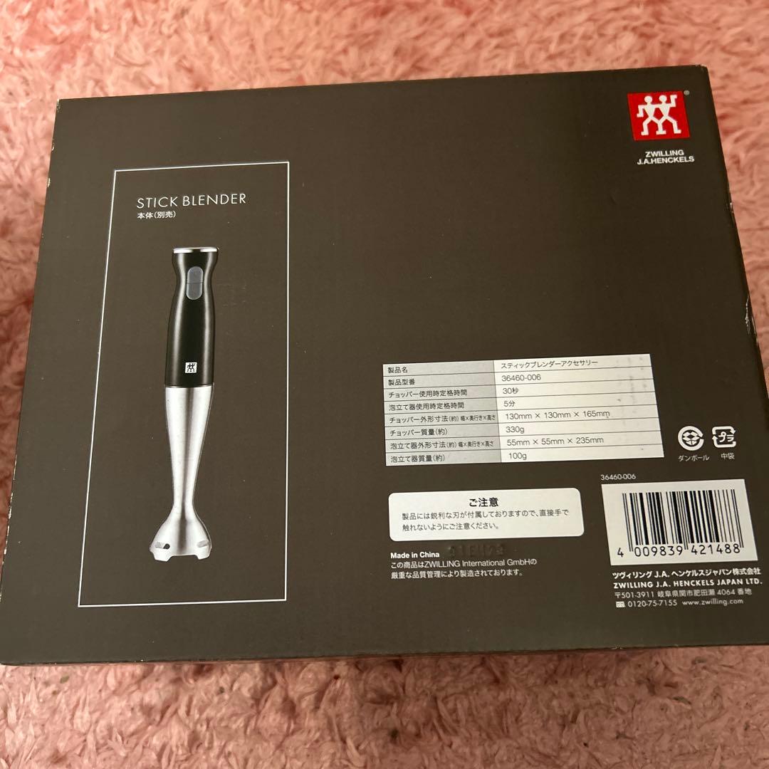スティックブレンダー 36430-002 セット