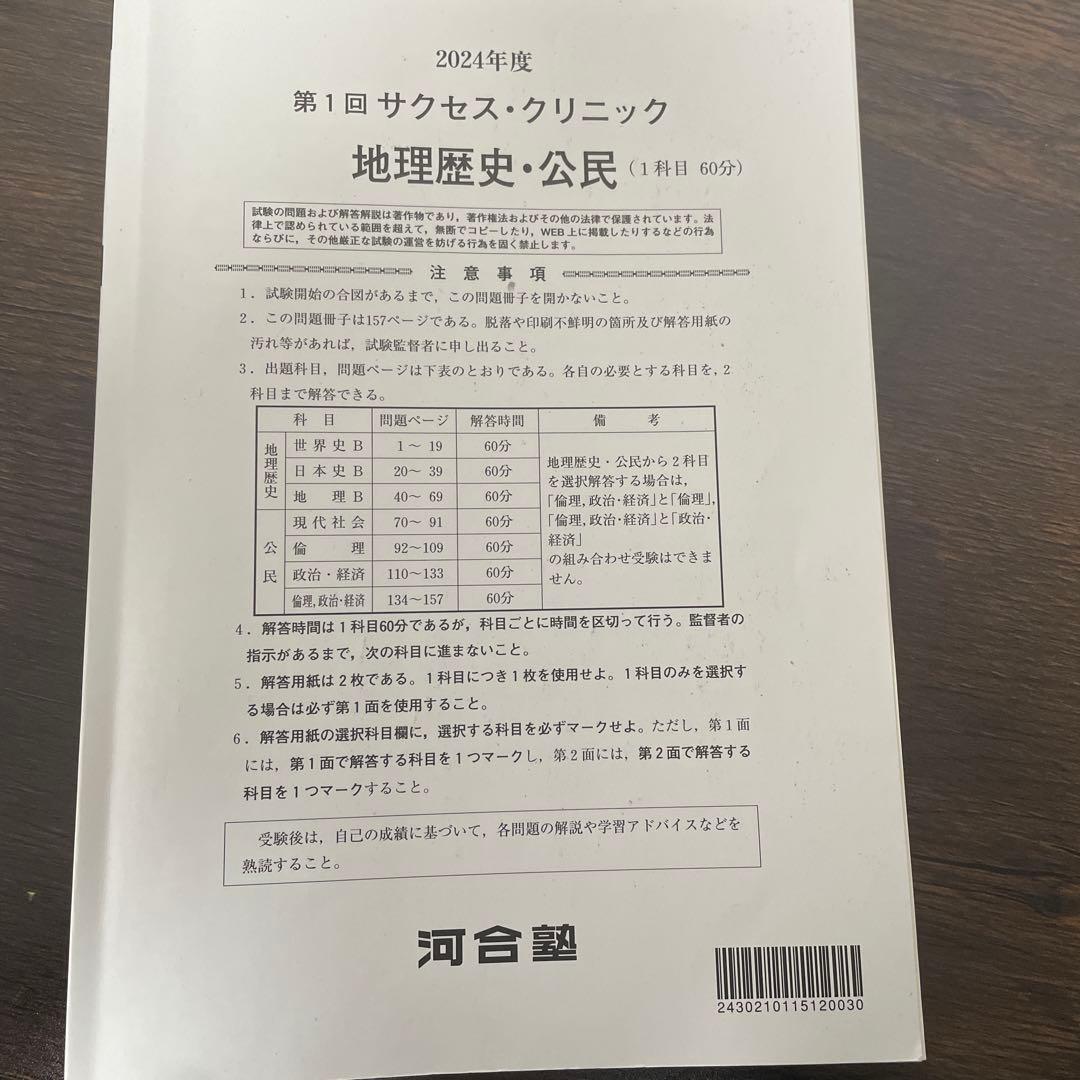 第1回 サクセスクリニック 2024 (サククリ2026年度用) 5教科セット