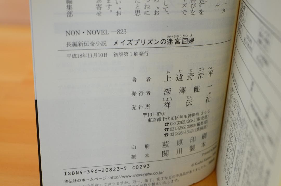 ソウルドロップシリーズ 初版 直筆サイン本3冊セット　上遠野浩平
