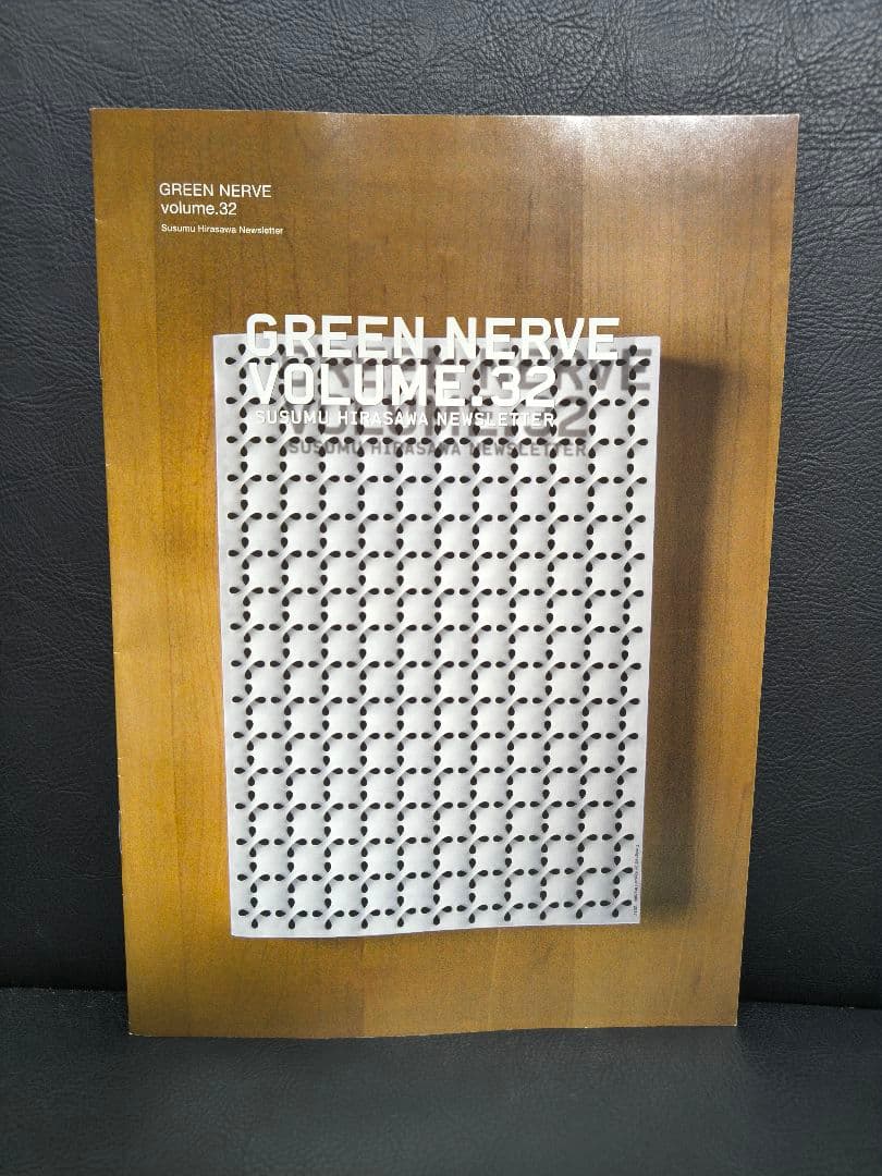 【平沢進】GREEN NERVE vol.30～37