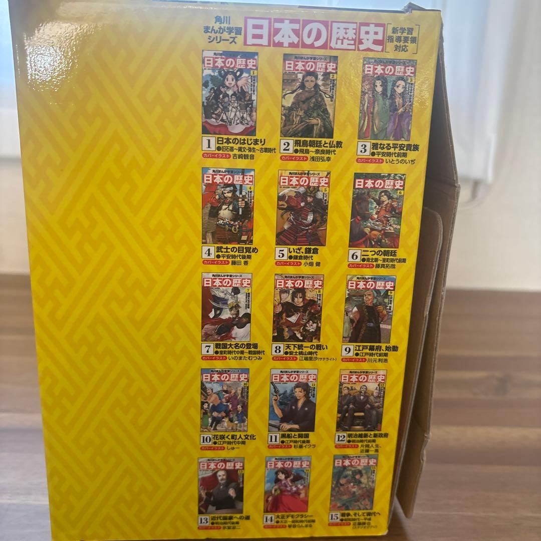 角川まんが学習シリーズ　日本の歴史 全15巻