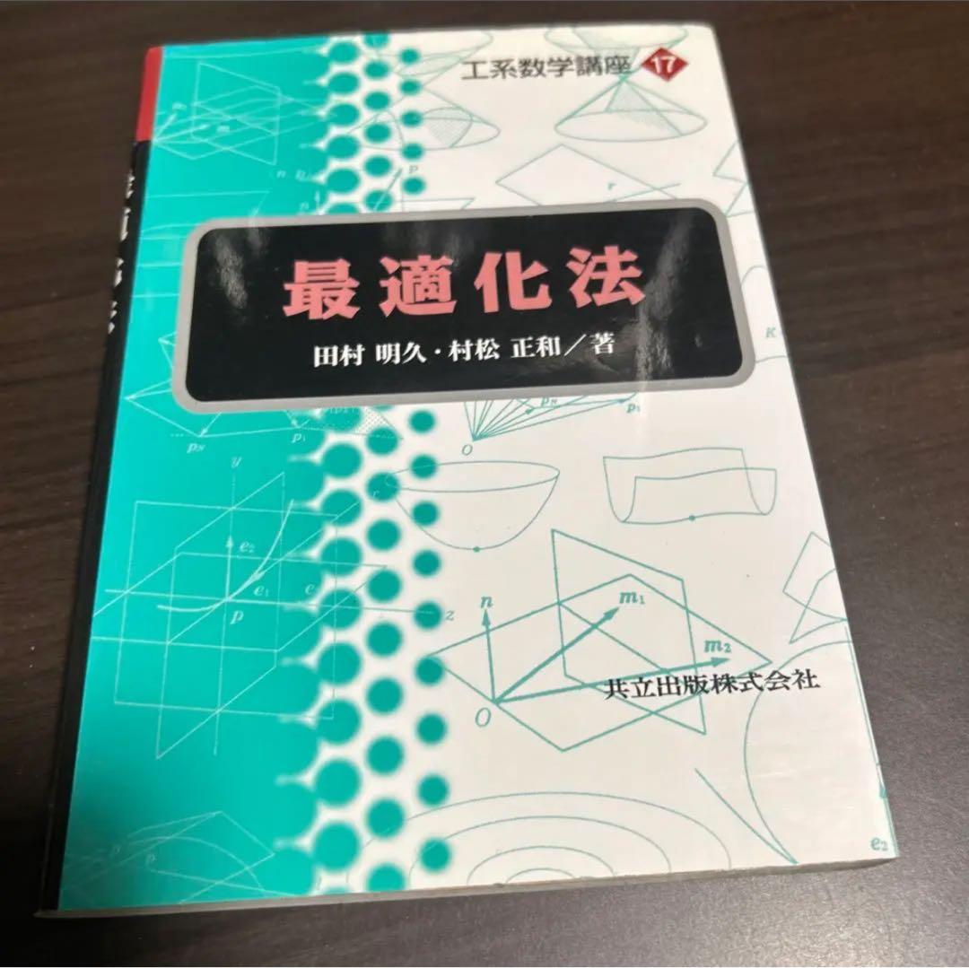 東京大学工学部 数学 教科書 3冊セット