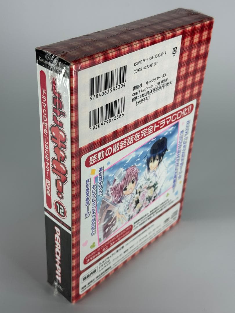 しゅごキャラ! 12巻 ドラマCD付き限定版 PEACH-PIT