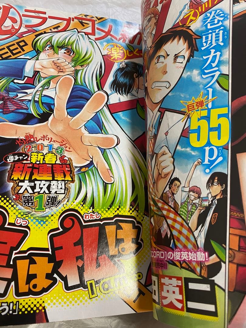 週刊少年チャンピオン 2013年 9号 新連載 実は私は