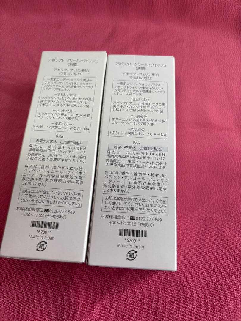 APO Lacto クリーミー洗顔料 2個セット
