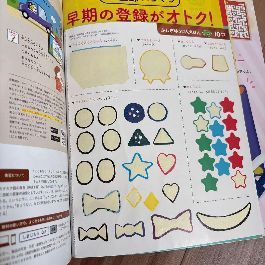 Yukari様　こどもちゃれんじ　すてっぷ　4、5歳　しまじろう　幼稚園児