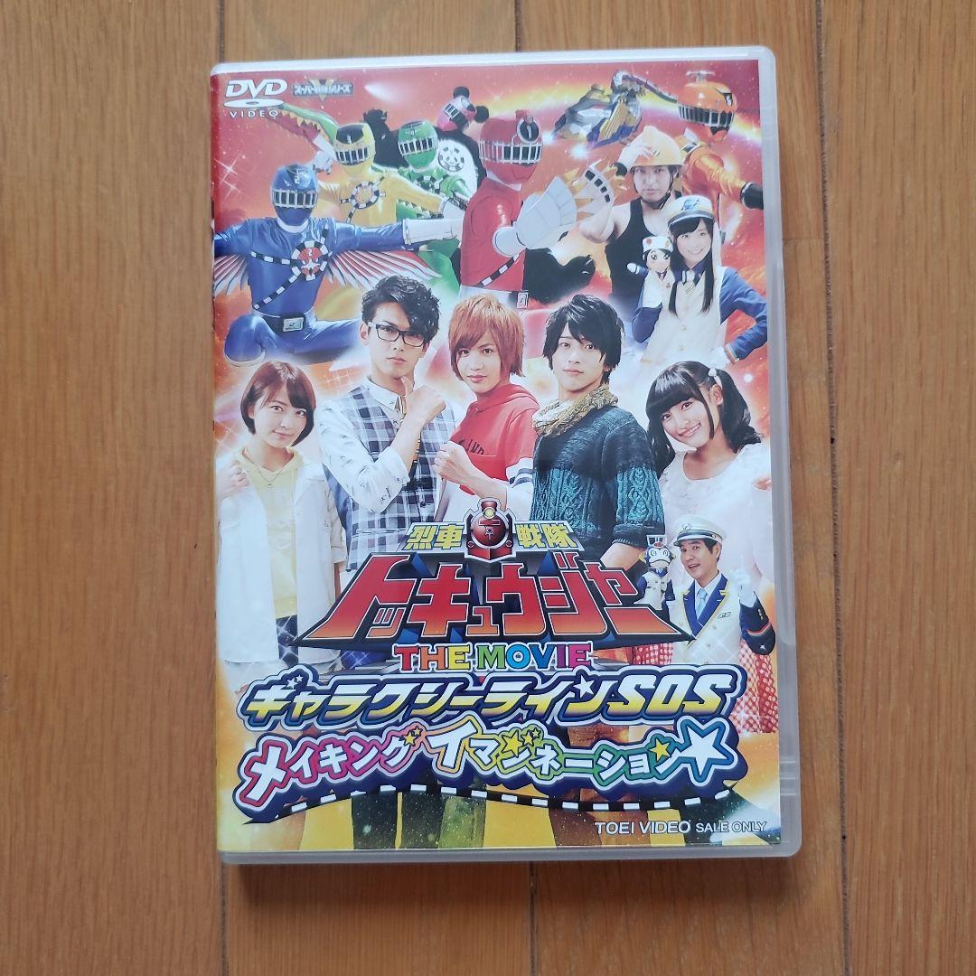 トッキュウジャー DVD ４枚セット