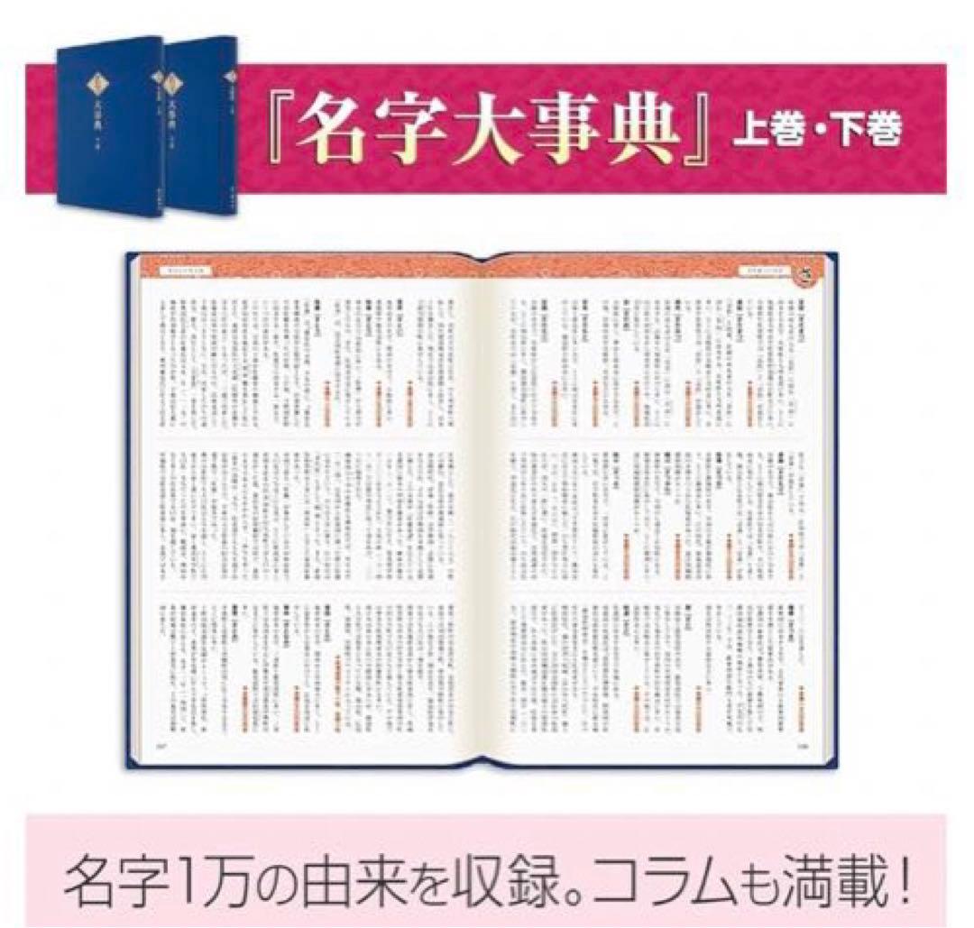 ユーキャン　名字大辞典　家紋大辞典　 図鑑　解説