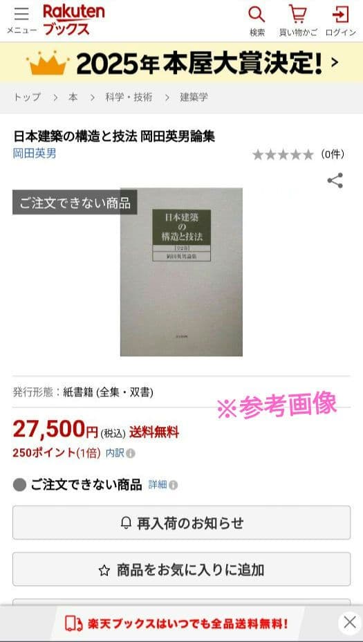 [セール中]日本建築の構造と技法（箱入り全2巻）