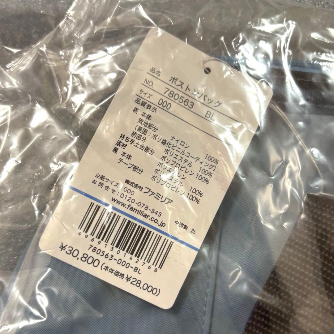 familiar ファミリア ボストンバッグ 水色