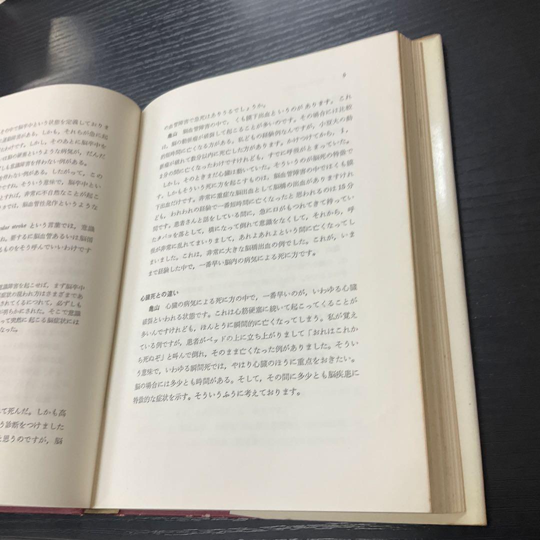 脳卒中　医学書院