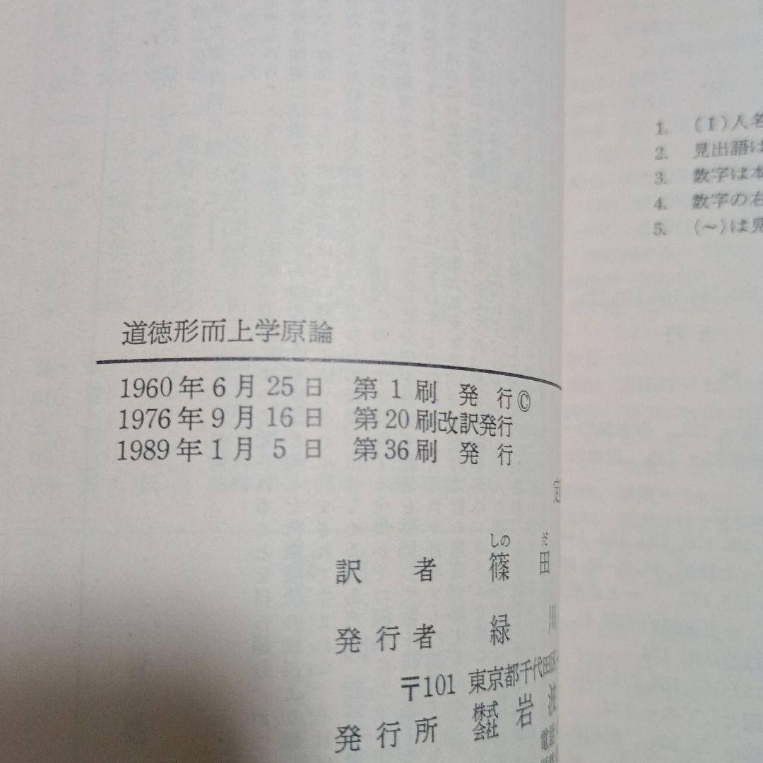 道徳形而上学原論、純粋理性批判、実践理性批判、判断力批判、方法序説　など　10冊
