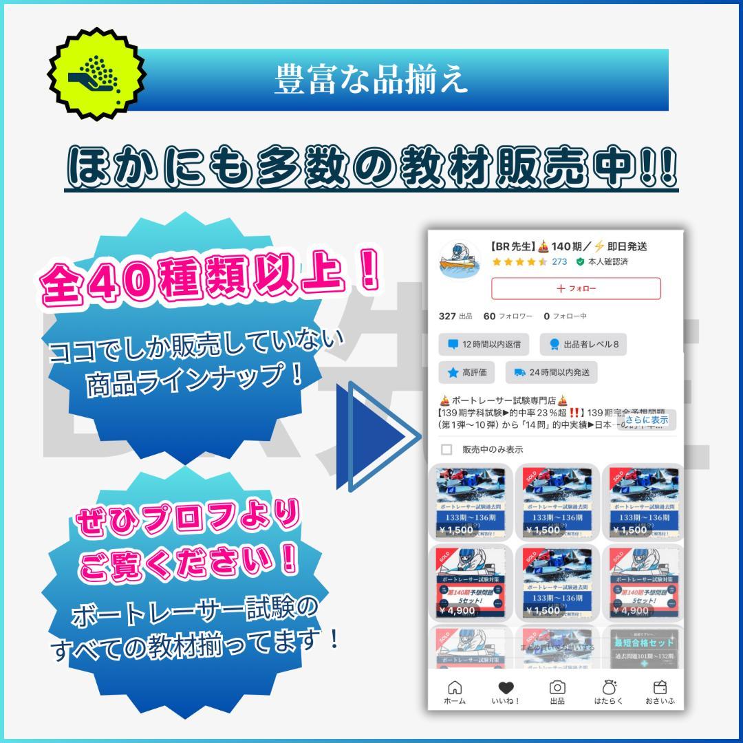 【全600問】140期ボートレーサー試験完全予想問題第1-10弾［解答＆解説付］