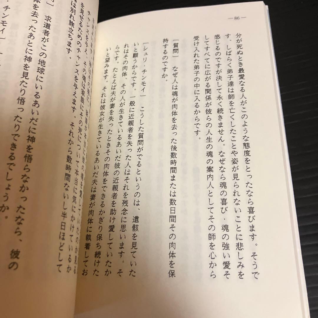 ヨーガ哲学　シュリ・チンモイ　死と転生輪廻