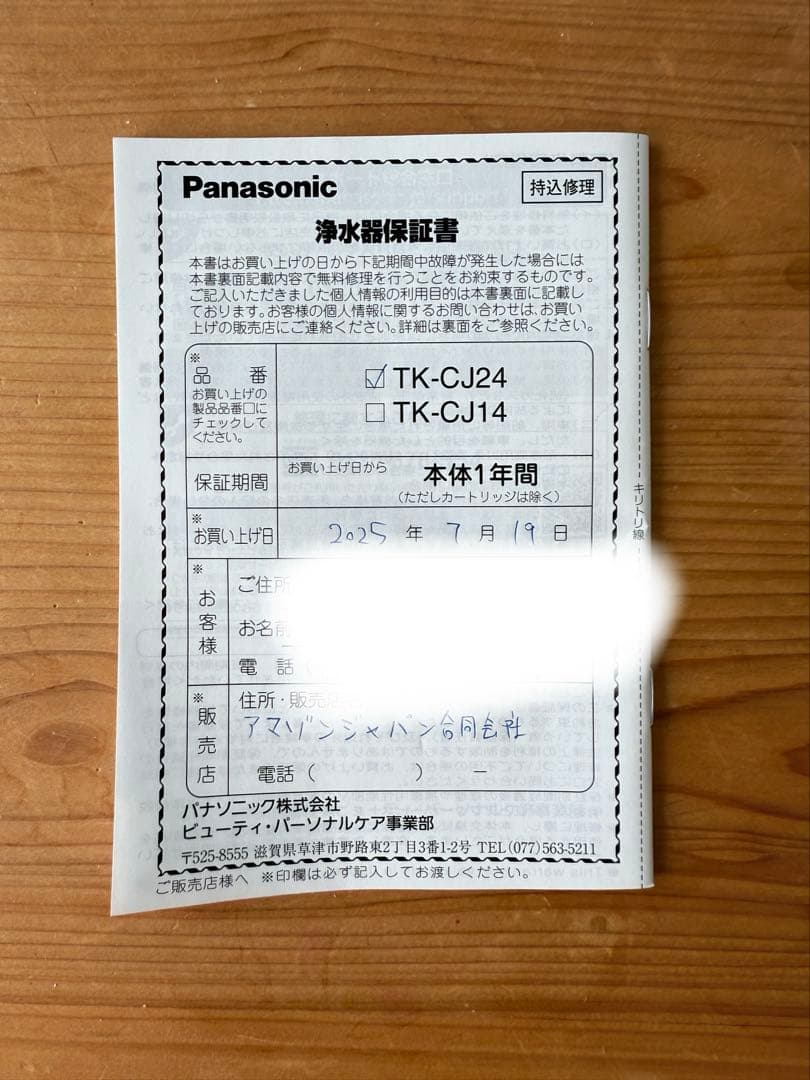パナソニック蛇口直結型浄水器 PFOS/PFOA除去液晶表示TK-CJ24-W