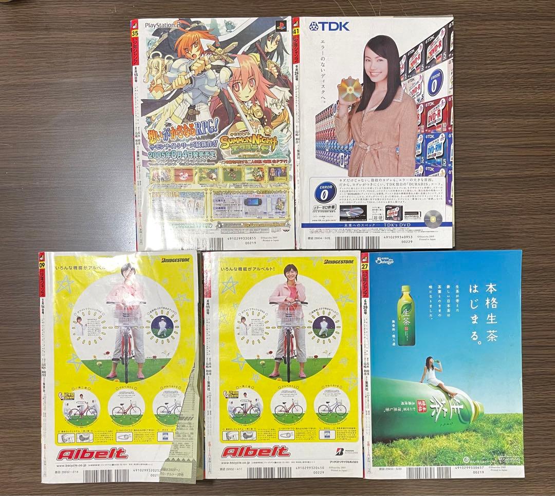 少年ジャンプ ナルト表紙5冊セット