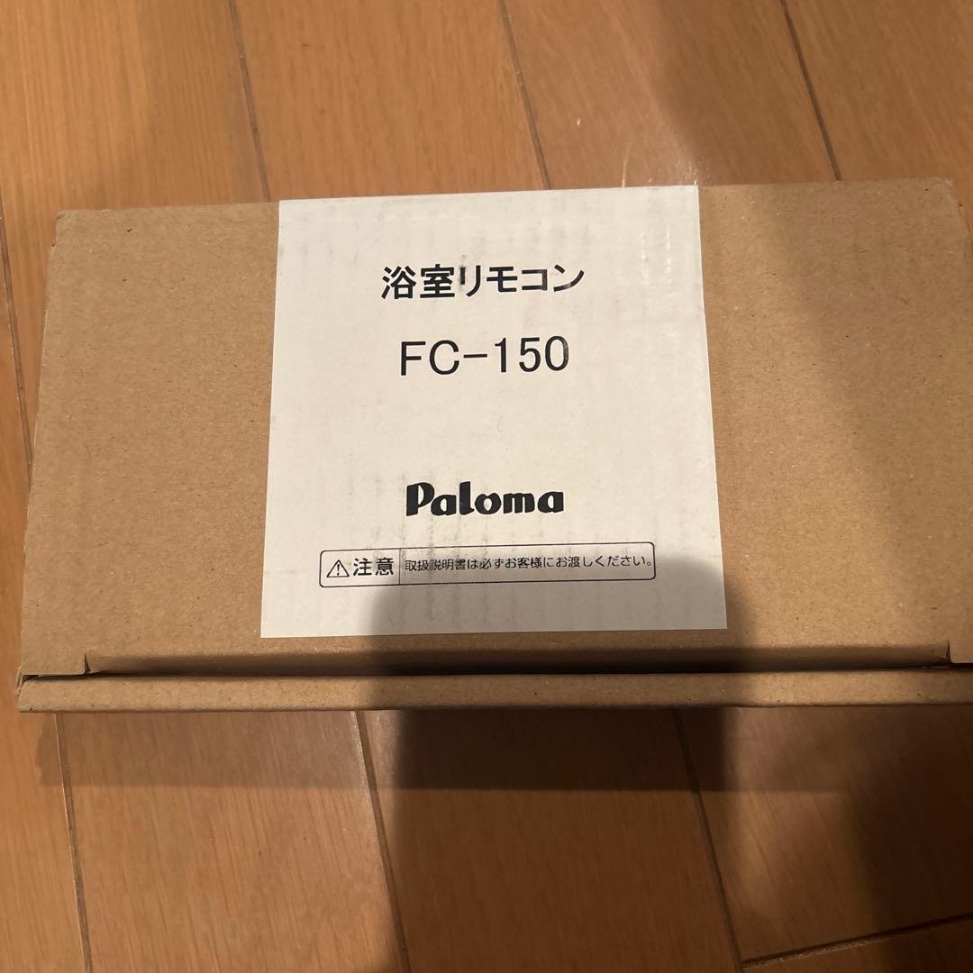 ■Paloma ガス給湯器 PH-2015AW LPガス用リモコン付■