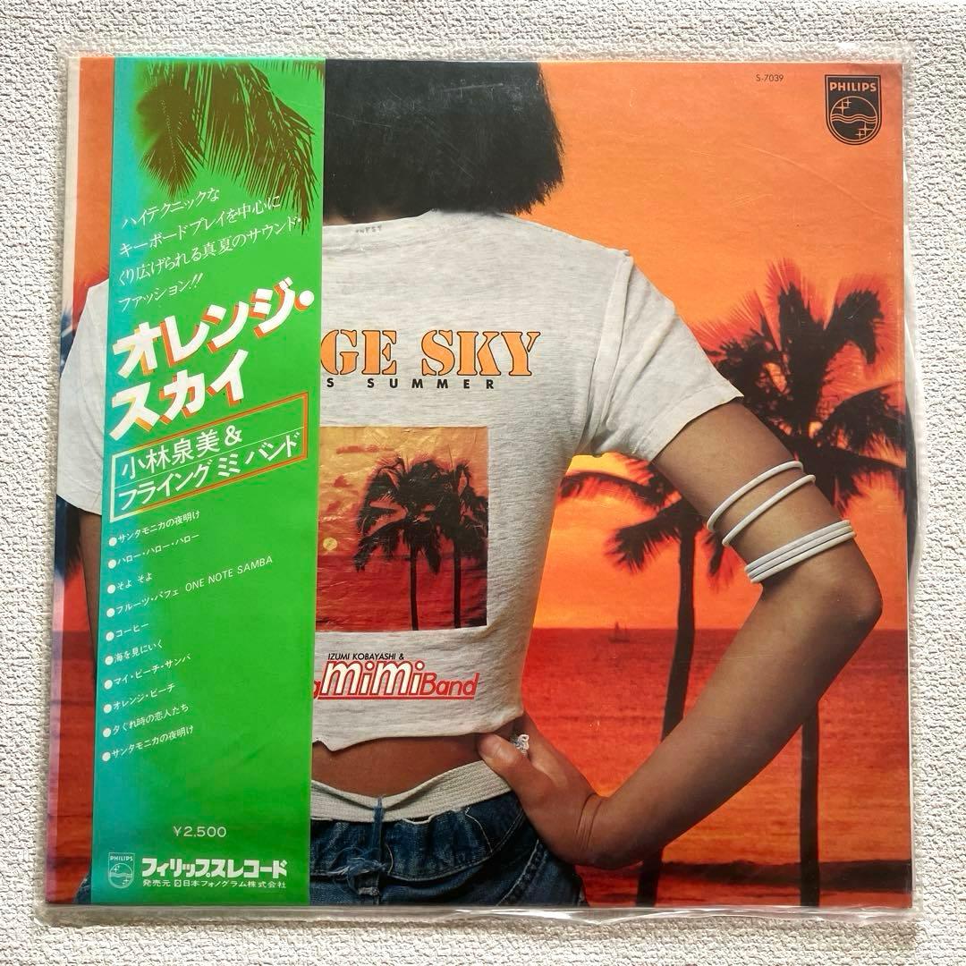 小林泉美 & Flying Mini Band ORANGE SKY LP