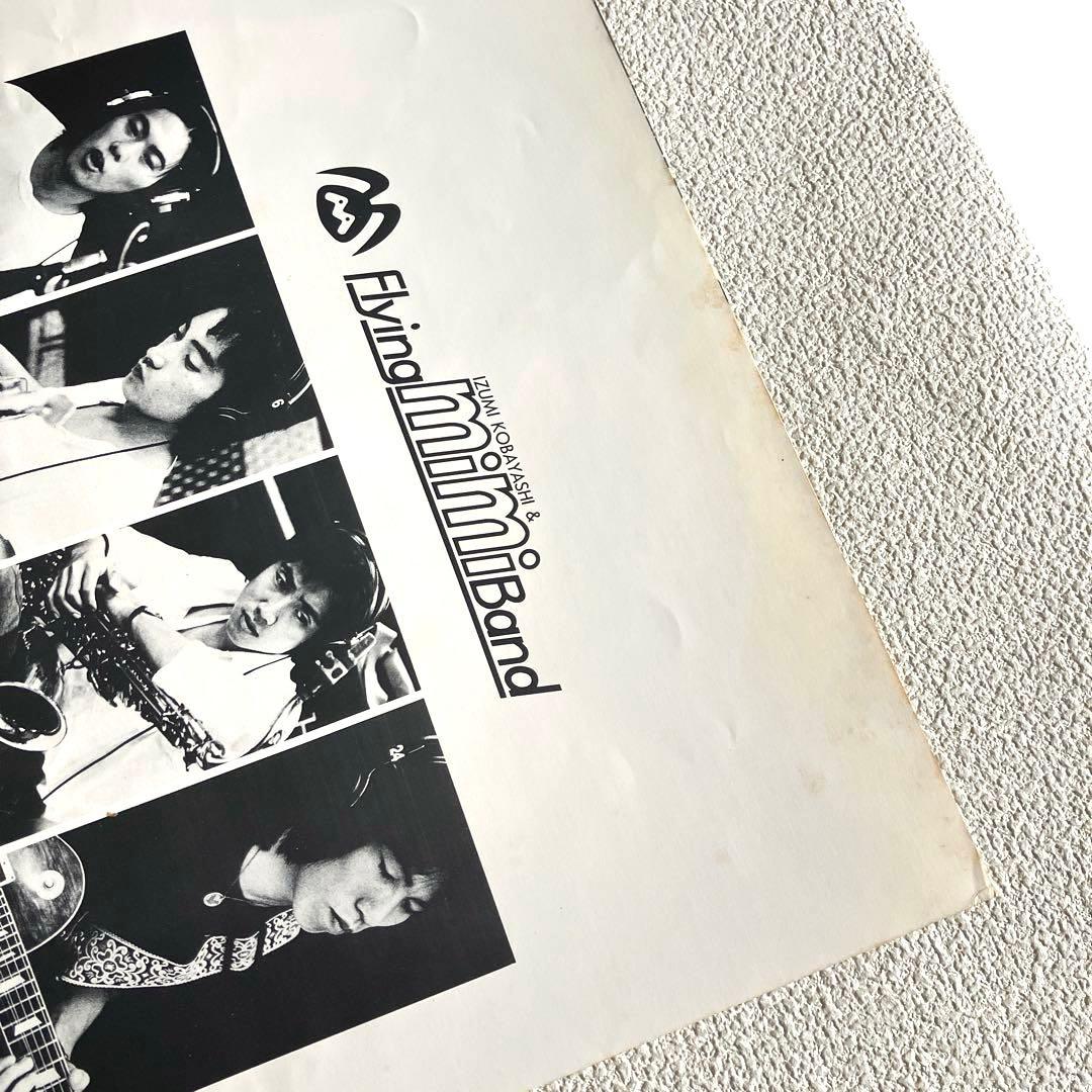 小林泉美 & Flying Mini Band ORANGE SKY LP