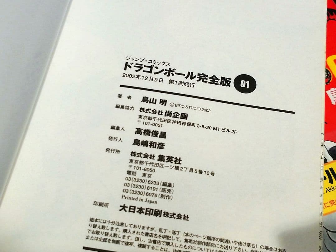 DRAGON BALL 完全版　全巻　全初版　帯有　龍珠通信付き