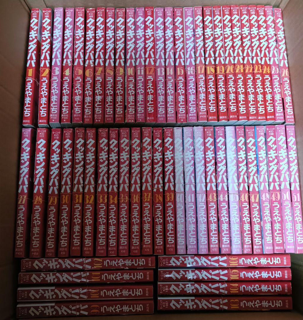 【⚠️裁断済】クッキングパパ②　1-176 全巻　必ず①と一緒に購入してください