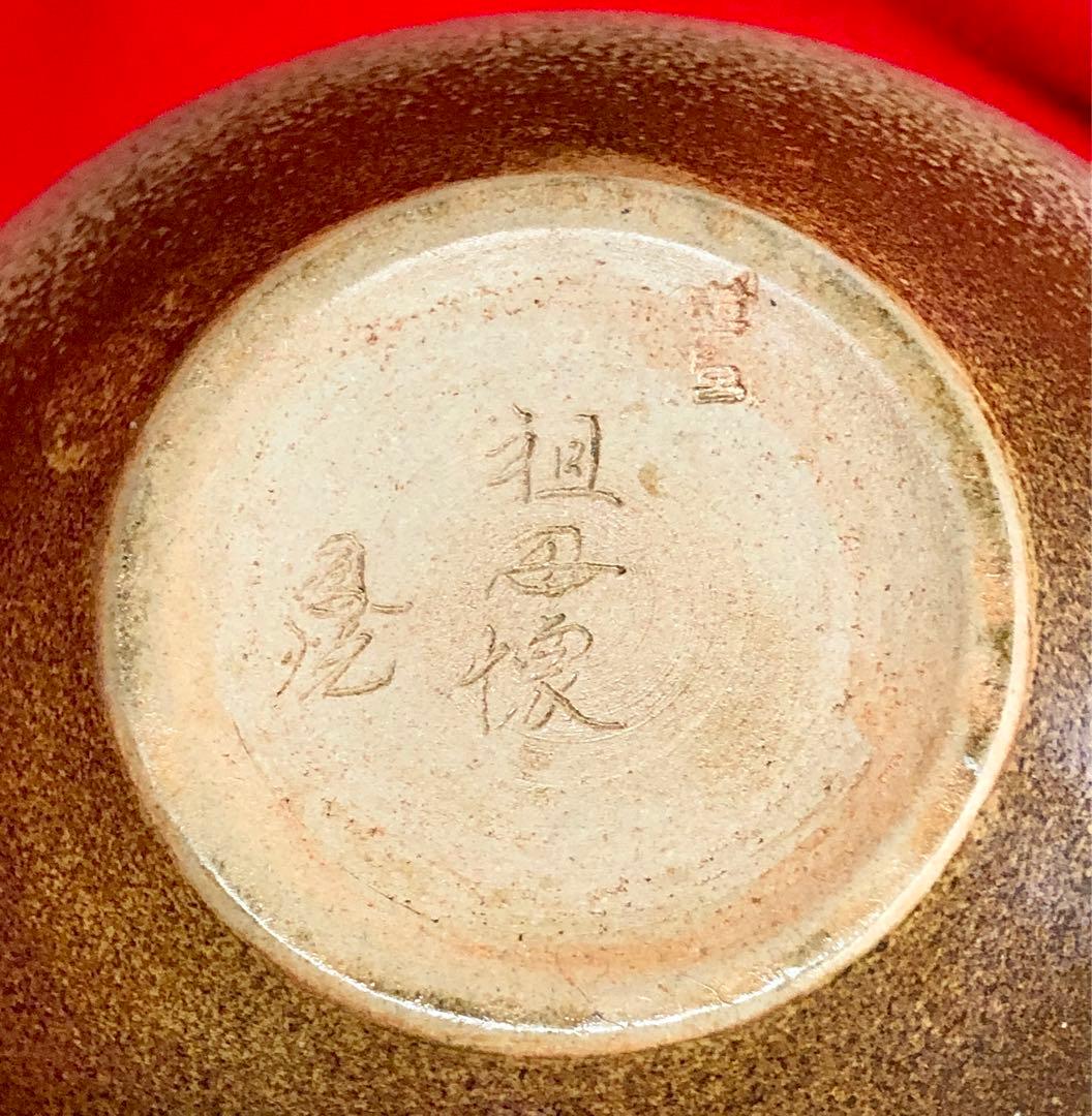 四耳壺　高さ20ｃｍ　志戸呂焼　白幡鳳悦作　四耳 祖母懐