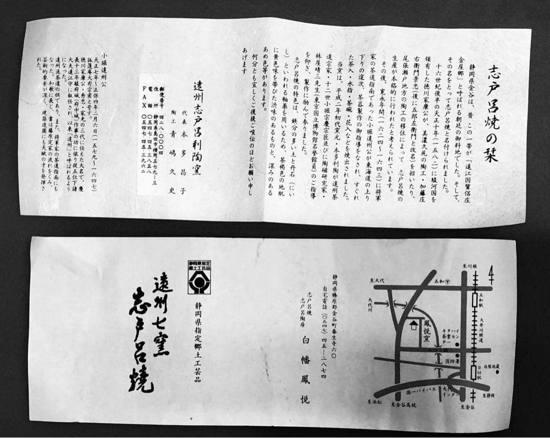 四耳壺　高さ20ｃｍ　志戸呂焼　白幡鳳悦作　四耳 祖母懐