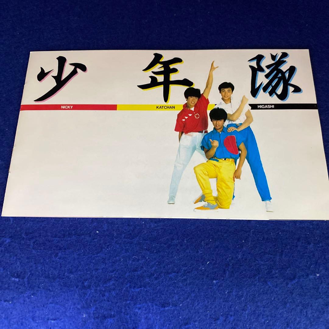 少年隊